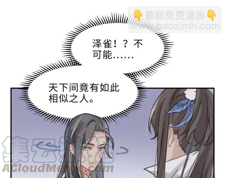 君二番外&middot;第7话 重遇旧人？(1/2)-第154话