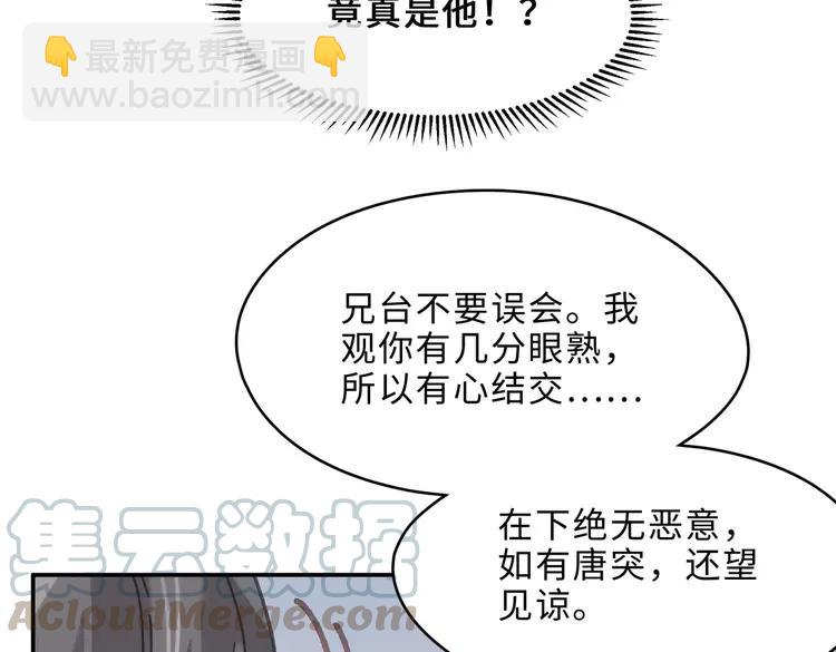 君二番外&middot;第7话 重遇旧人？(1/2)-第154话