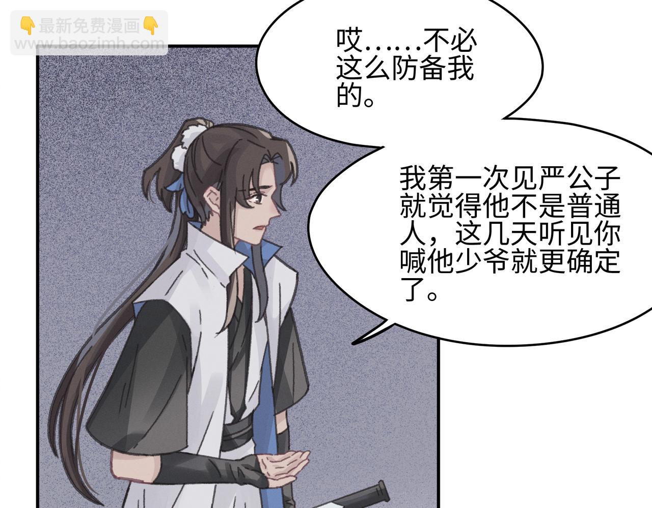 君二番外&middot;第13话 我有夜君了(1/2)-第160话