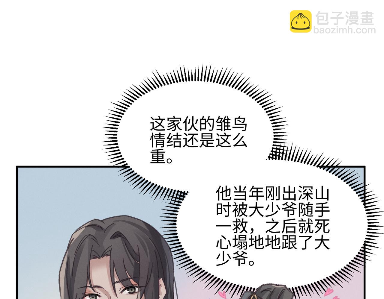 君二番外&middot;第13话 我有夜君了(1/2)-第160话