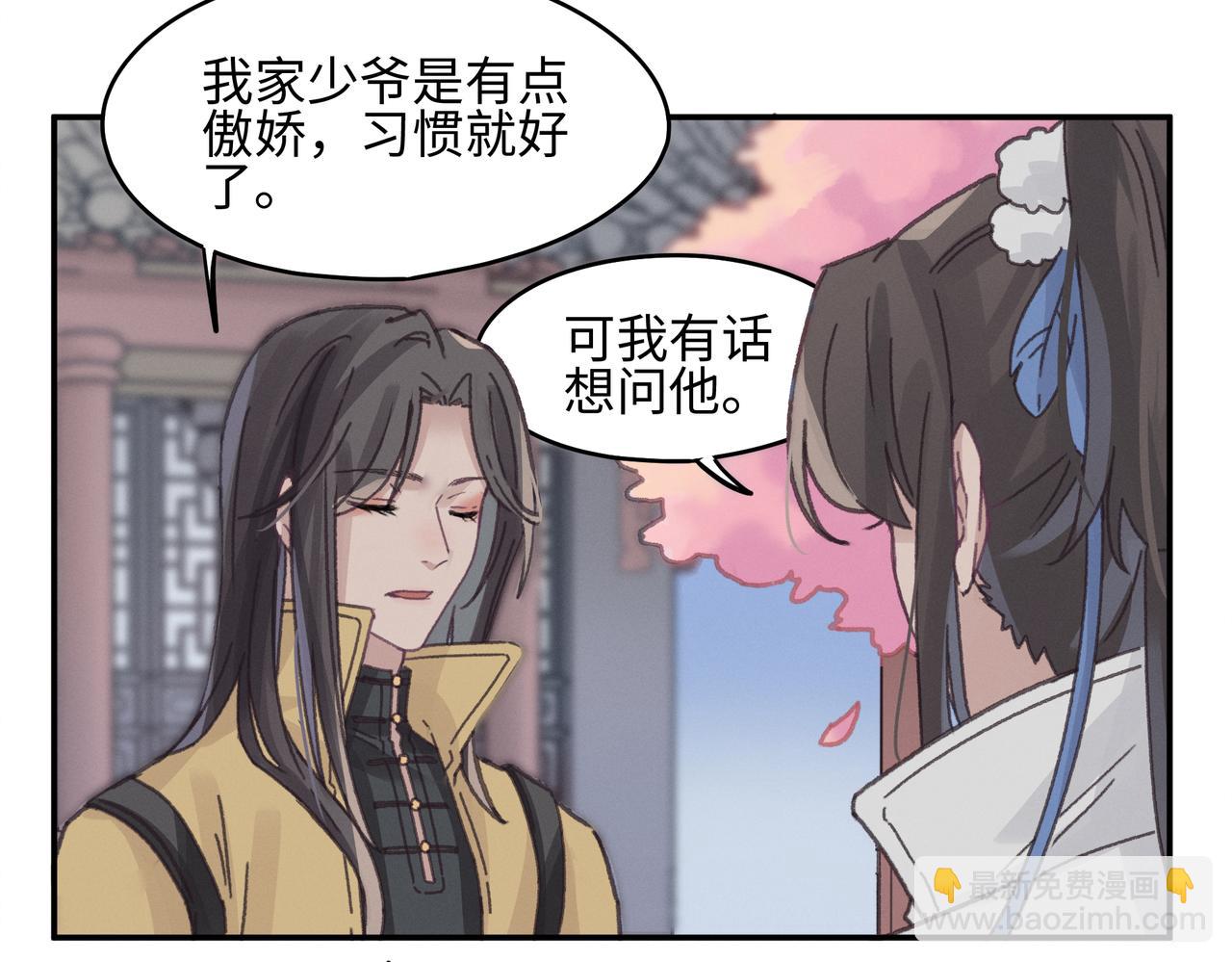 君二番外&middot;第13话 我有夜君了(1/2)-第160话