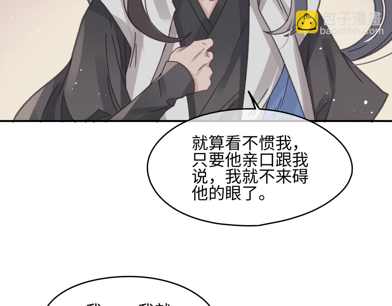 君二番外&middot;第13话 我有夜君了(1/2)-第160话