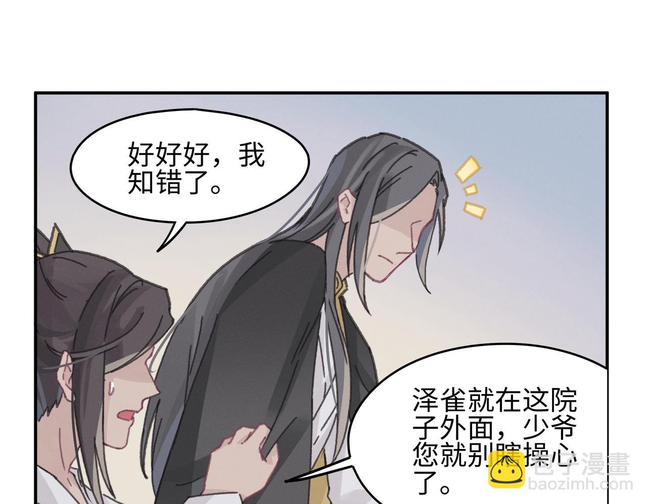 君二番外&middot;第15话 心之所属(1/2)-第162话