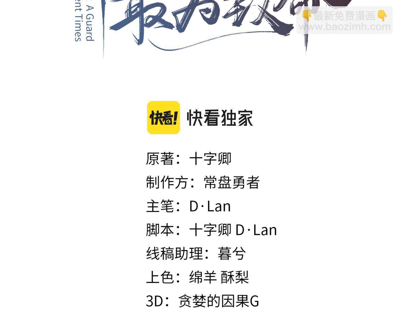 君二番外&middot;第17话 江湖再会(1/3)-第164话