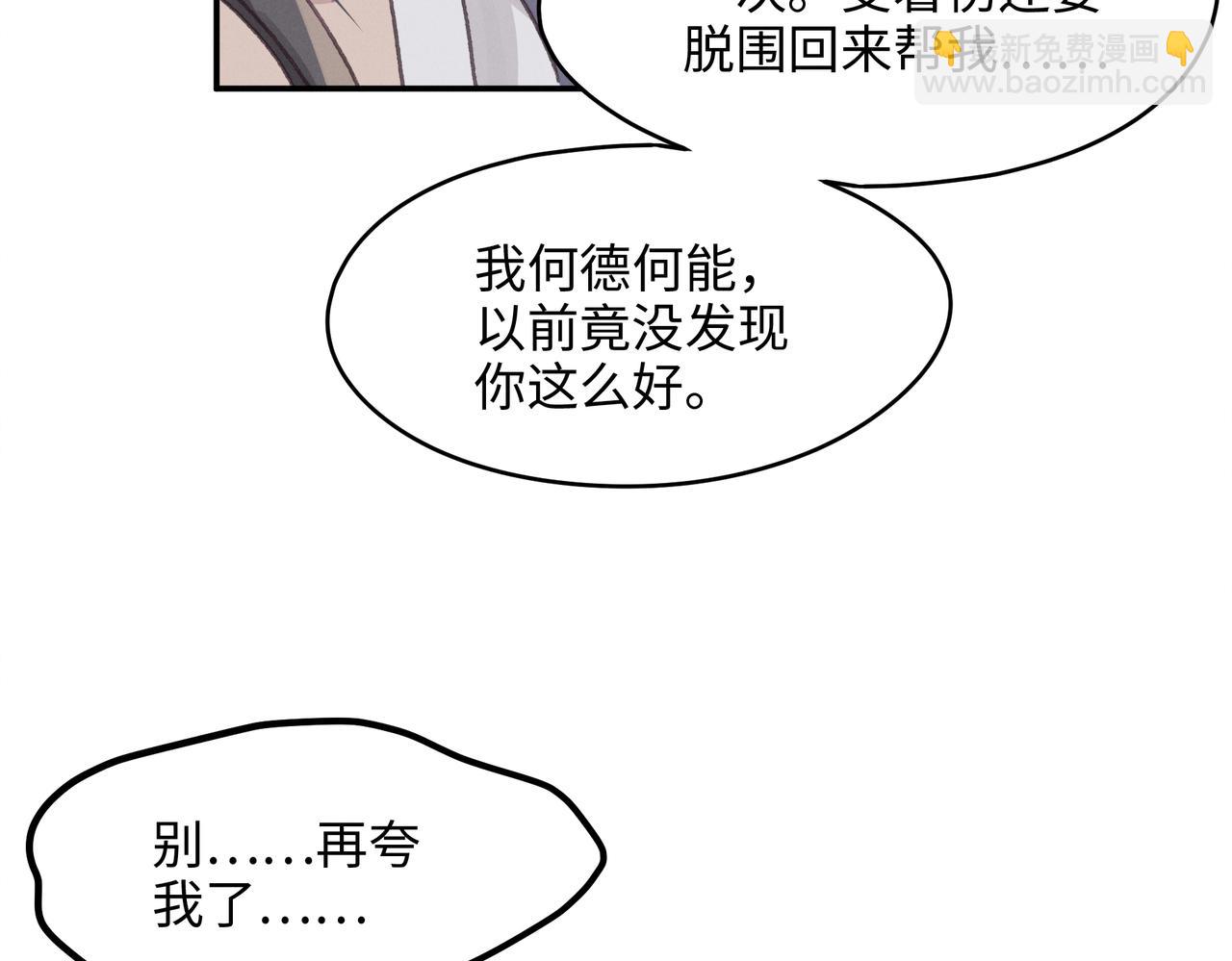 君二番外&middot;第17话 江湖再会(1/3)-第164话