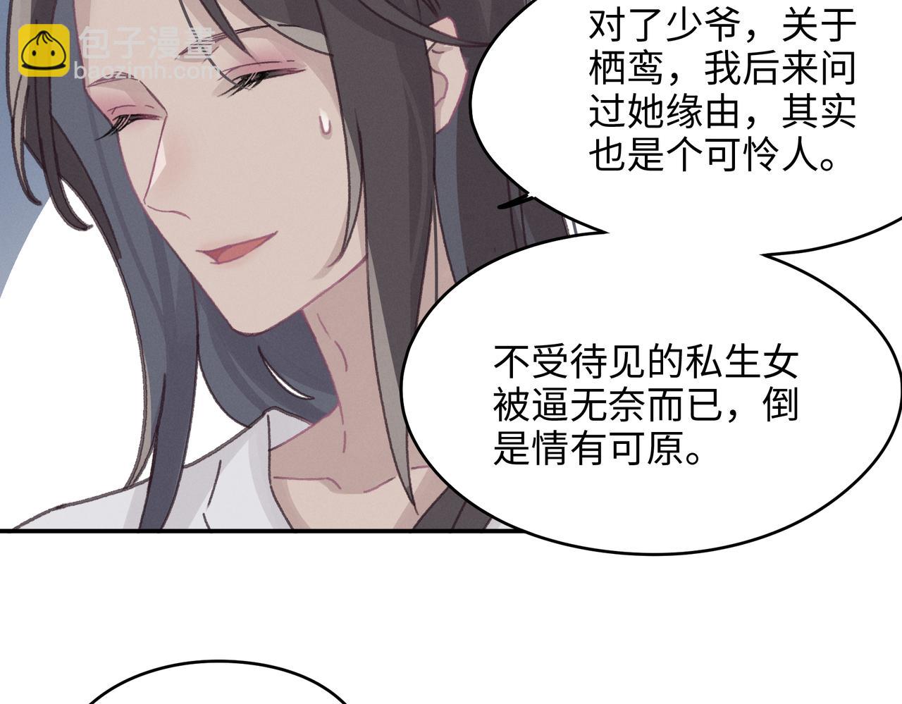 君二番外&middot;第17话 江湖再会(1/3)-第164话