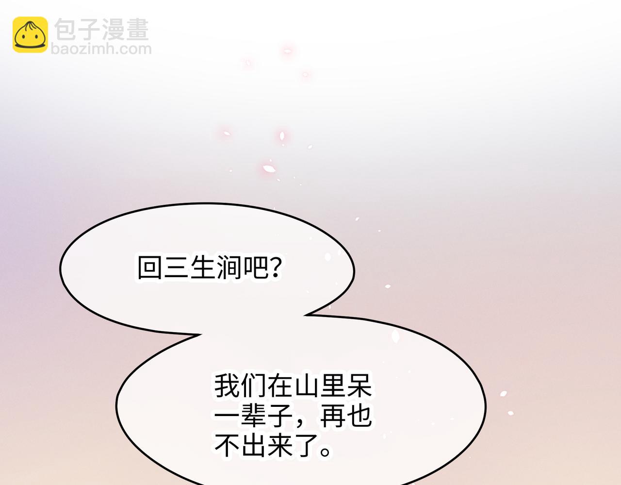 君二番外&middot;第17话 江湖再会(1/3)-第164话