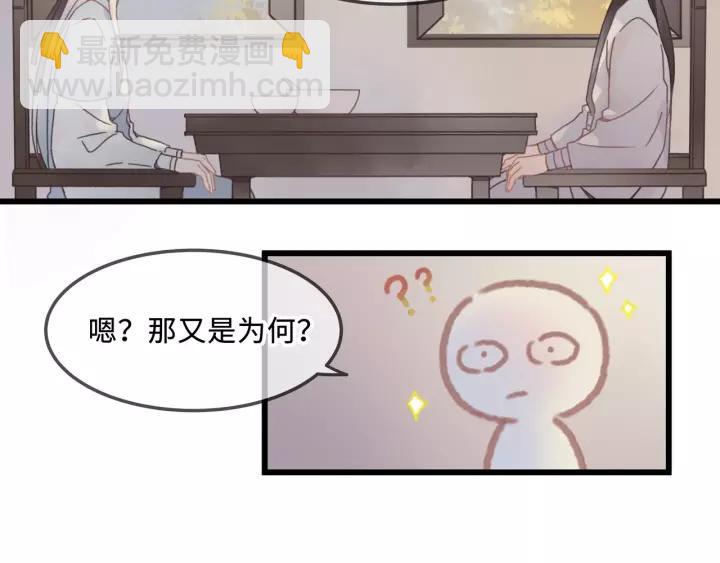 帶掛系統最爲致命 - 19話 喝茶泡妞 - 7