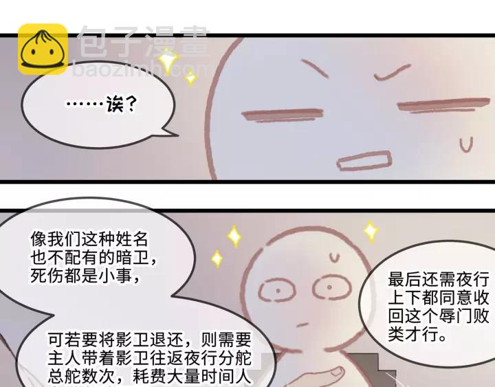 帶掛系統最爲致命 - 19話 喝茶泡妞 - 6