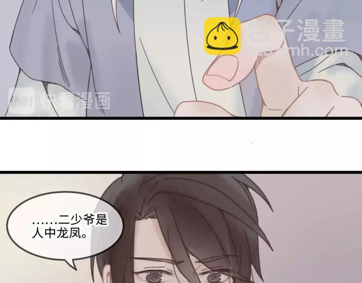 帶掛系統最爲致命 - 19話 喝茶泡妞 - 6