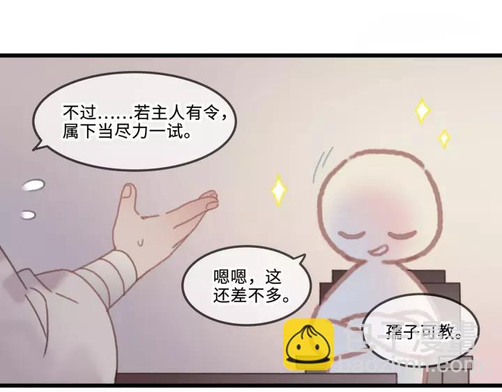 帶掛系統最爲致命 - 19話 喝茶泡妞 - 5