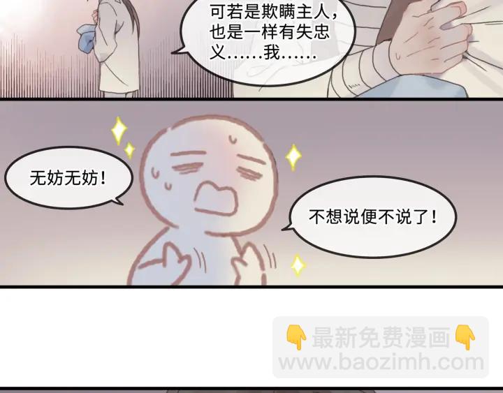 25话 贤惠的保镖？(1/2)-第26话