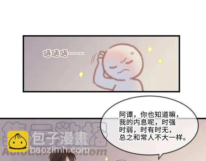 帶掛系統最爲致命 - 27話 想報答我就…😘 - 7