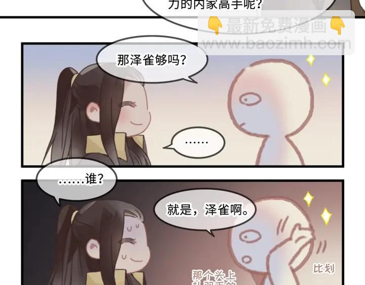 帶掛系統最爲致命 - 27話 想報答我就…😘 - 1