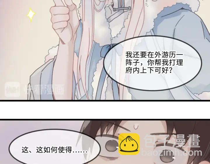 帶掛系統最爲致命 - 31話 日後教你(1/2) - 3