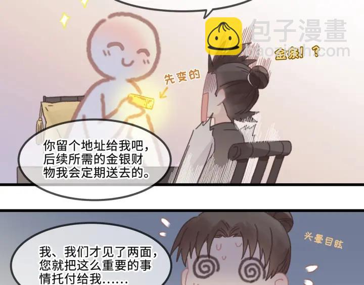 帶掛系統最爲致命 - 31話 日後教你(1/2) - 6