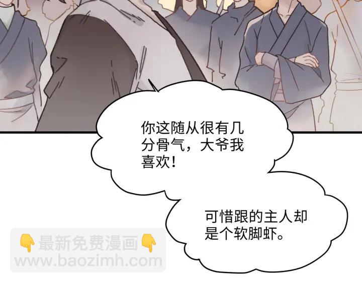 帶掛系統最爲致命 - 33話 能屈能伸(1/2) - 8