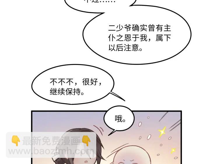 帶掛系統最爲致命 - 33話 能屈能伸(1/2) - 2