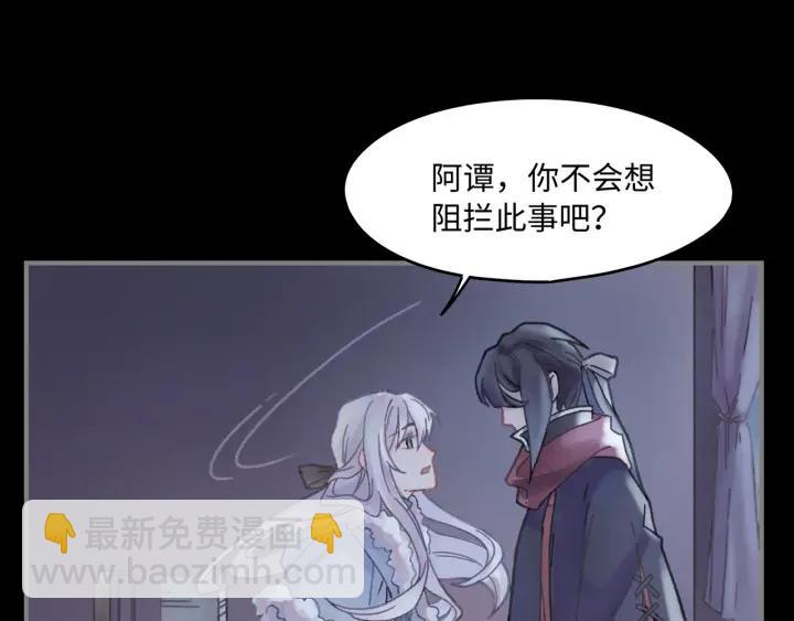 帶掛系統最爲致命 - 37話 想阻止他們(1/2) - 8