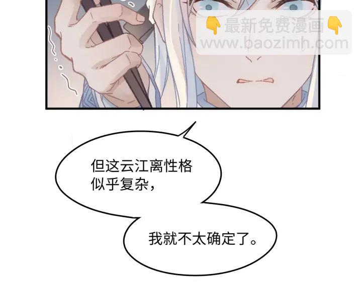 帶掛系統最爲致命 - 39話 餵我！(1/2) - 4