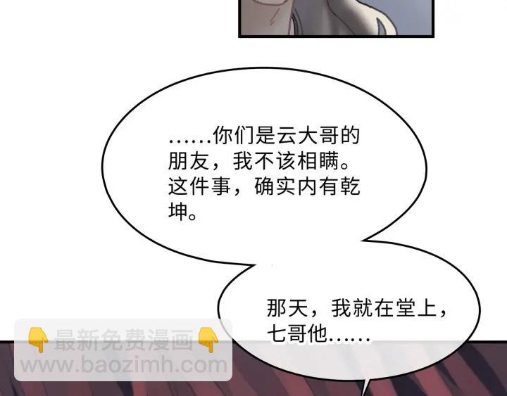 帶掛系統最爲致命 - 39話 餵我！(2/2) - 2