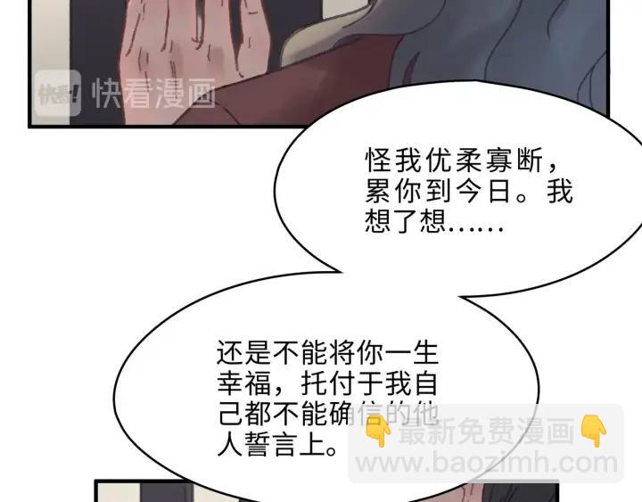 帶掛系統最爲致命 - 47話 安心成親(1/2) - 8