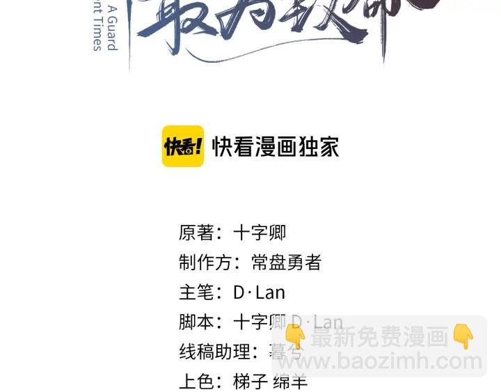 帶掛系統最爲致命 - 55話 還是夜譚可愛些(1/2) - 3