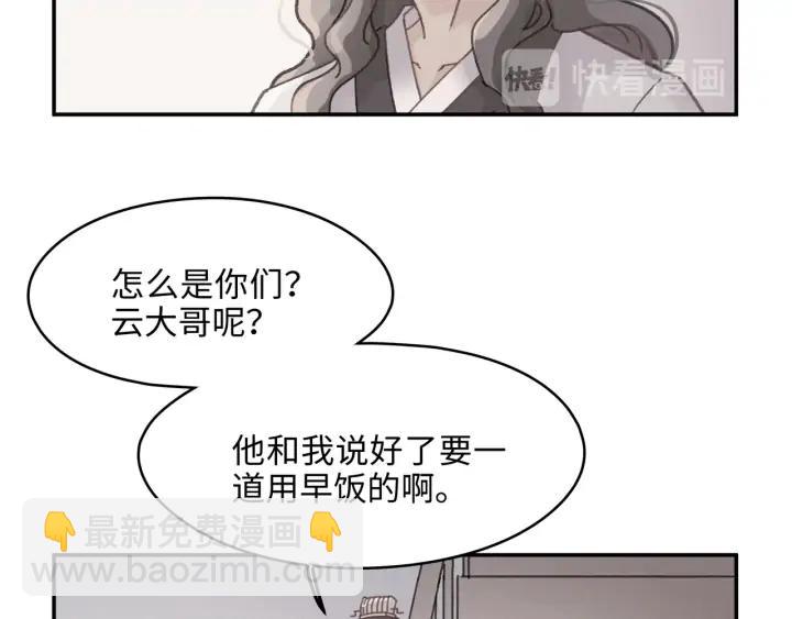 帶掛系統最爲致命 - 57話 新的旅程(1/2) - 2