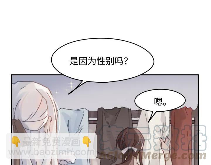 帶掛系統最爲致命 - 67話 我可以當女的呀(1/2) - 5