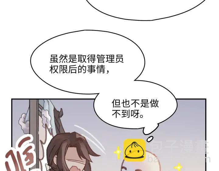 帶掛系統最爲致命 - 67話 我可以當女的呀(1/2) - 3