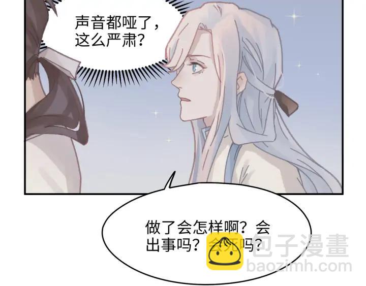 帶掛系統最爲致命 - 67話 我可以當女的呀(1/2) - 7