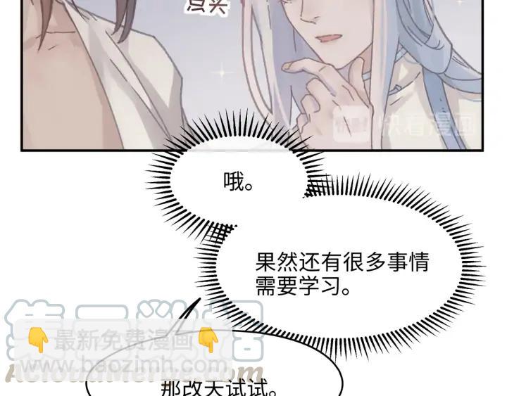 帶掛系統最爲致命 - 67話 我可以當女的呀(1/2) - 8