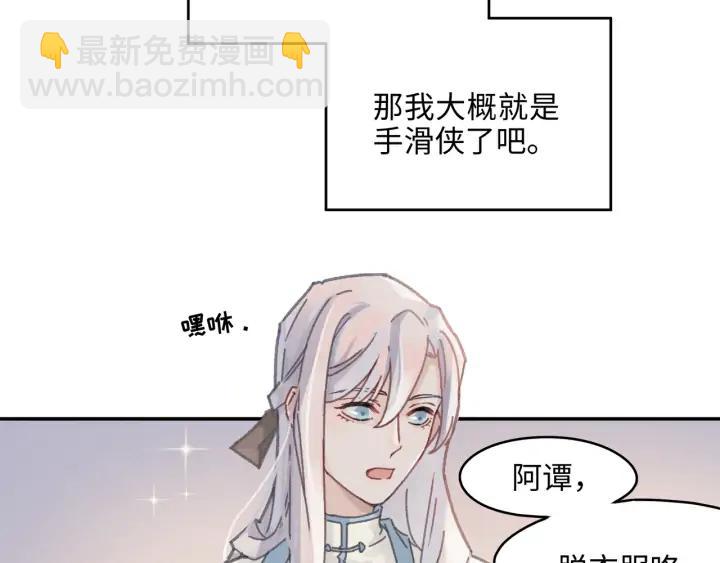 帶掛系統最爲致命 - 67話 我可以當女的呀(1/2) - 6