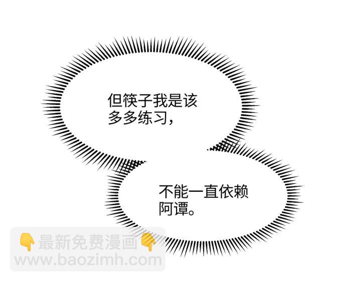 帶掛系統最爲致命 - 75話 你喜歡什麼樣的？(1/2) - 6