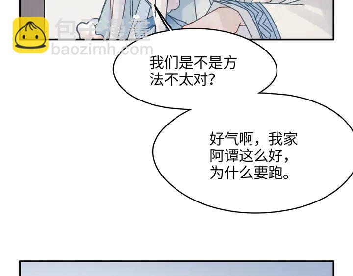 帶掛系統最爲致命 - 77話 我對您……至死方休(1/2) - 4