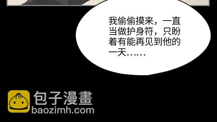 帶掛系統最爲致命 - 81話 似是故人來？(2/2) - 4