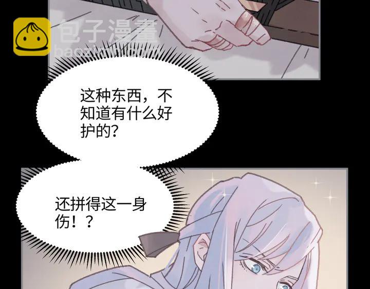 帶掛系統最爲致命 - 81話 似是故人來？(1/2) - 8