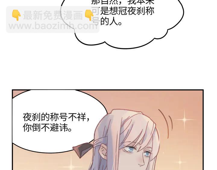 84话 夜谭后援会成立？(1/2)-第84话