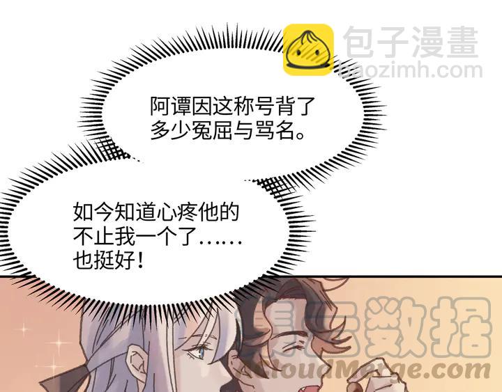 84话 夜谭后援会成立？(1/2)-第84话