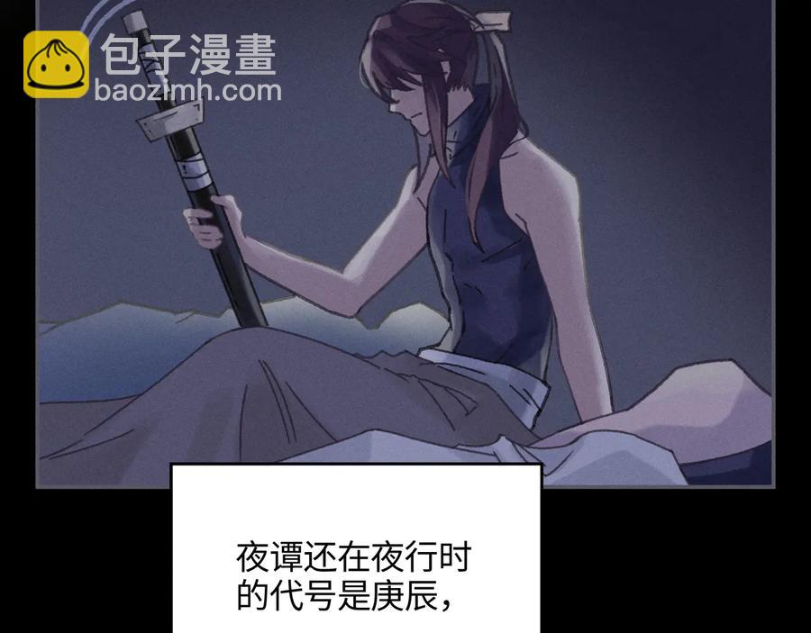 第87话 震惊！夜谭有白月光？(1/2)-第88话