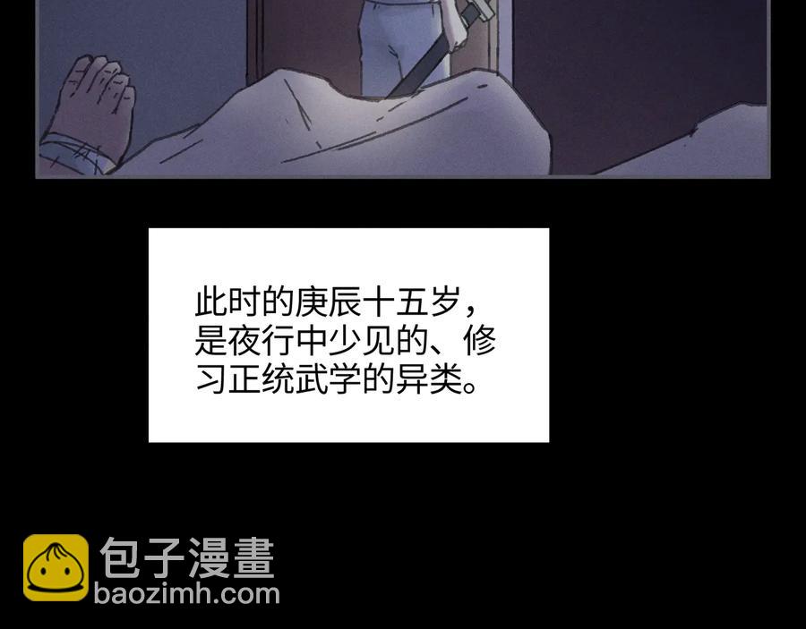 第87话 震惊！夜谭有白月光？(1/2)-第88话