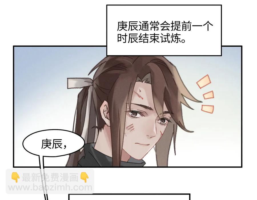 第87话 震惊！夜谭有白月光？(1/2)-第88话