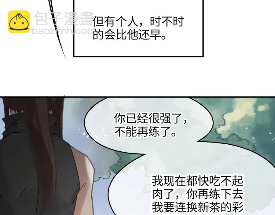 第87话 震惊！夜谭有白月光？(1/2)-第88话