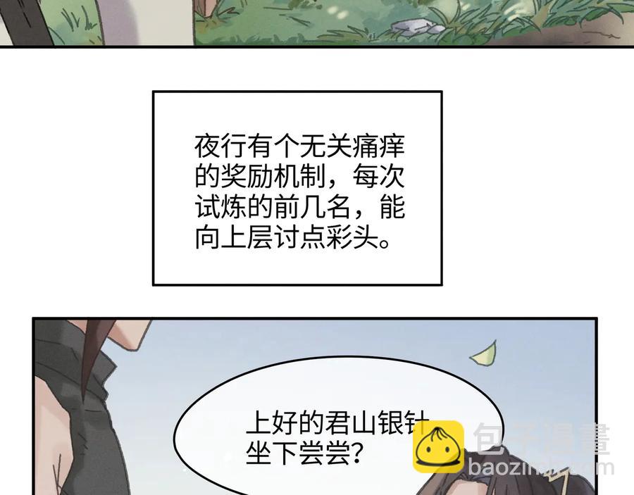 第87话 震惊！夜谭有白月光？(1/2)-第88话