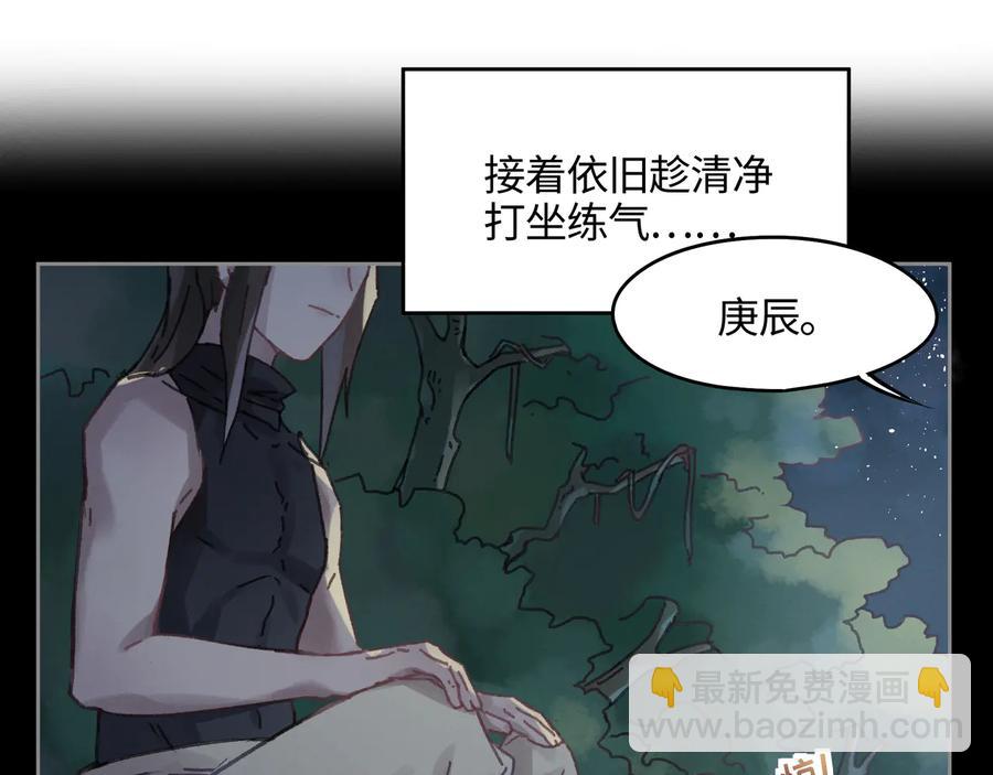 第87话 震惊！夜谭有白月光？(1/2)-第88话