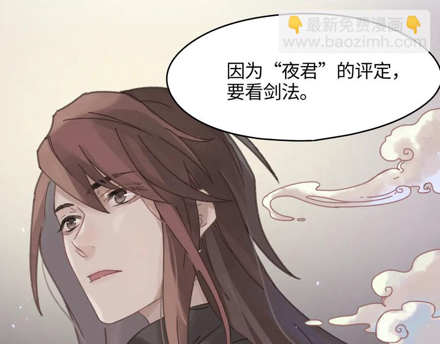 第87话 震惊！夜谭有白月光？(1/2)-第88话