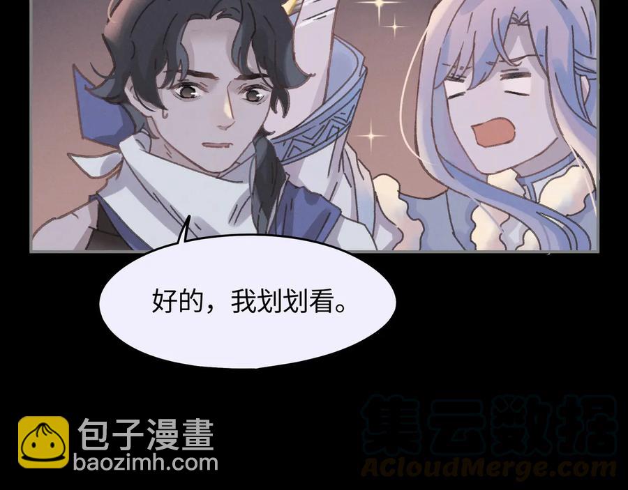 第99话 创世神他吃醋了(1/2)-第100话