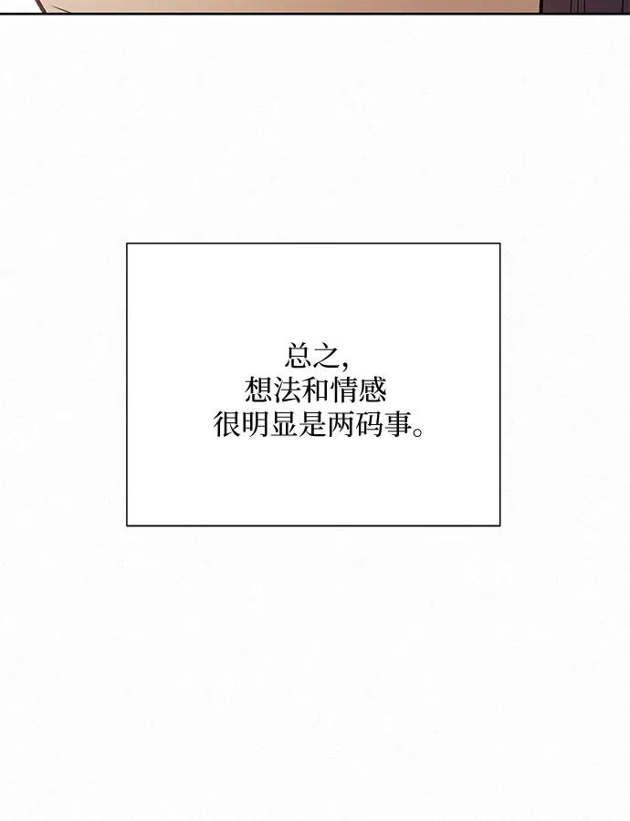 代號純情 - 第51話(2/2) - 3