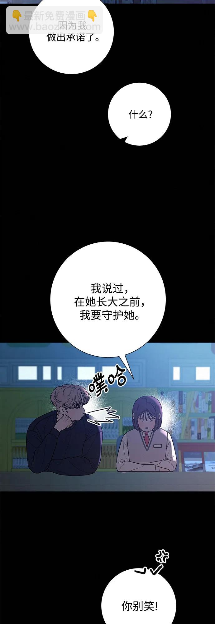 代號純情 - 第65話(1/2) - 8