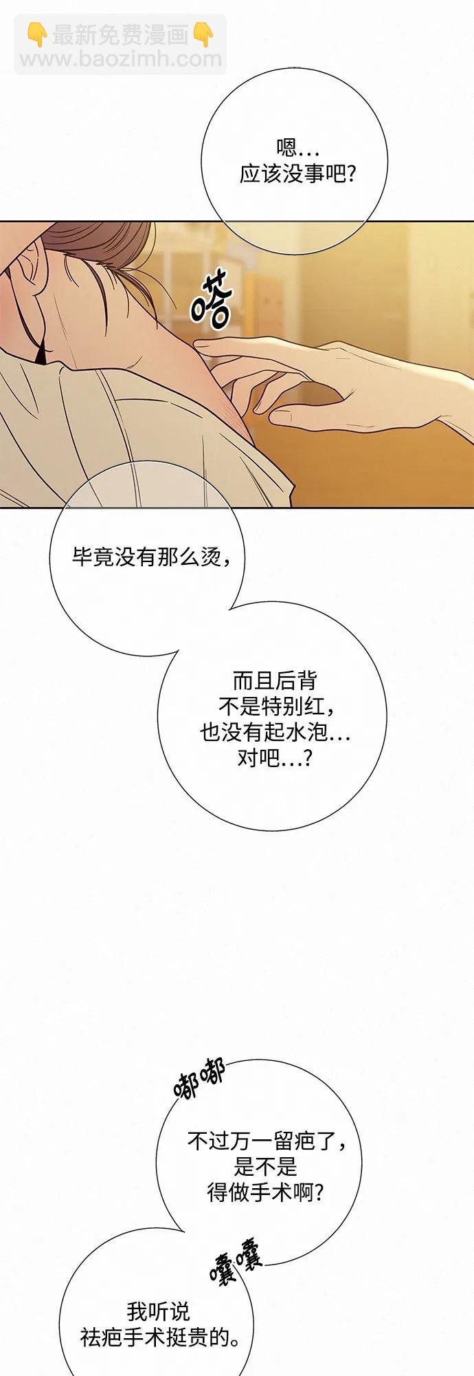 代號純情 - 第69話(2/2) - 2